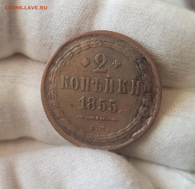 2 копейки 1855 ЕМ. До 10.05.23 в 22.30 МСК. - 1681989606419