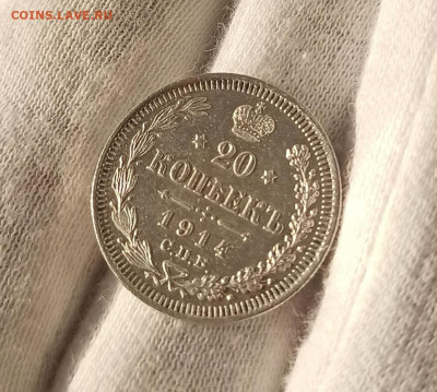 20 копеек 1914 СПБ ВС (UNC). До 10.05.23 в 22.30 МСК. - 1682508198511