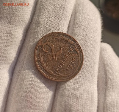 2 и 3 копейки 1924. До 10.05.23 в 22.30 МСК. - 1682064232150