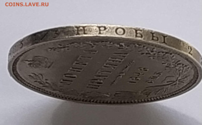 Монета Полтина 1848 СПб HI (оценка, интерес) - 5