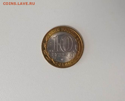 10 рублей Пермский край мешковая 2010 до 05.05 22-00 - 7cd5c34d-ad4c-49b7-ab84-27181d0fc9ae