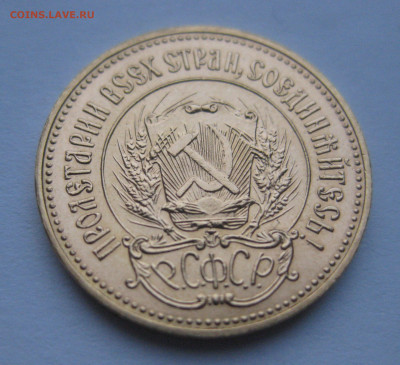 Один червонец 1980 сеятель - IMG_4139.JPG