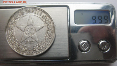 50 копеек 1922 АГ - IMG_3444.JPG