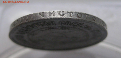 50 копеек 1922 АГ - IMG_3434.JPG