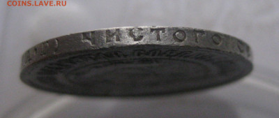 50 копеек 1922 АГ - IMG_3432.JPG