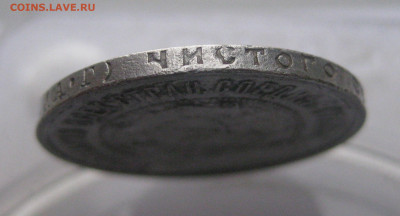 50 копеек 1922 АГ - IMG_3430.JPG