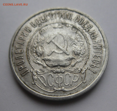 50 копеек 1922 АГ - IMG_3425.JPG
