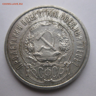 50 копеек 1922 АГ - IMG_3424.JPG