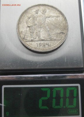 1 рубль 1924 ПЛ - IMG_3618.JPG