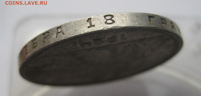 1 рубль 1924 ПЛ - IMG_3611.JPG