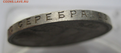 1 рубль 1924 ПЛ - IMG_3610.JPG