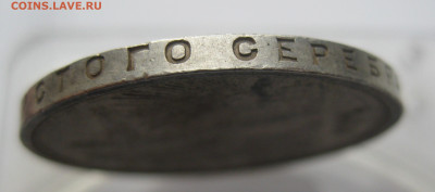 1 рубль 1924 ПЛ - IMG_3609.JPG