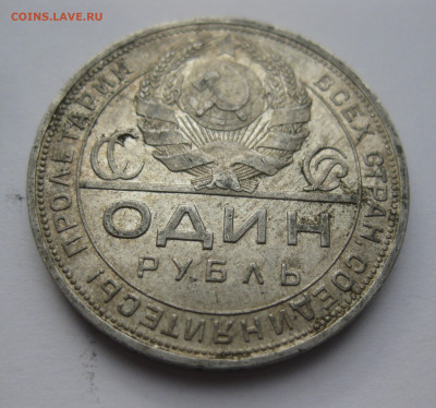 1 рубль 1924 ПЛ - IMG_3603.JPG