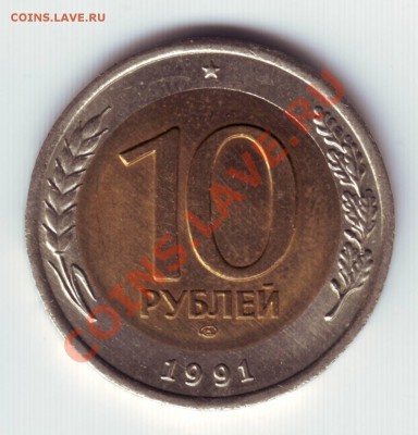 РАСКОЛ 10 руб 1991 г - IMAGE0114.JPG