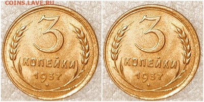 3 копейки  1937 БЛЕСК - лорпа