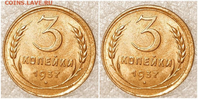 3 копейки  1937 БЛЕСК - длорпс