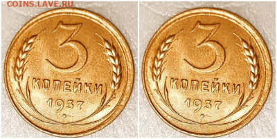 3 копейки  1937 БЛЕСК - зщлорпмс