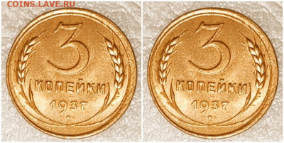 3 копейки  1937 БЛЕСК - зщшрпав