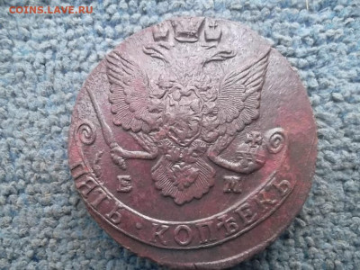 5 копеек 1786 ЕМ №2 до 9.05.2023 г. - SAM_7019.JPG