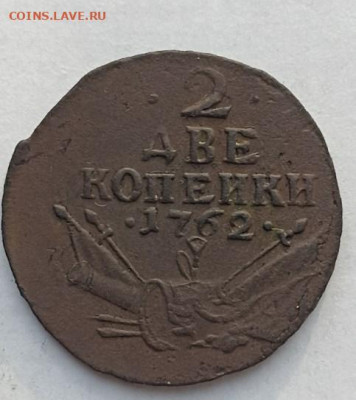 2 коп. 1762 г. барабаны - 2 коп. 1762 -1