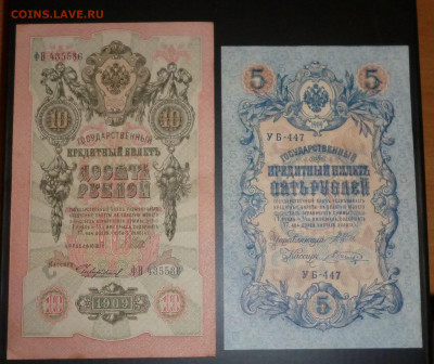 1, 3, 5, 10, 25 рублей Николая II. До 10.05.2023г. - P1070147.JPG