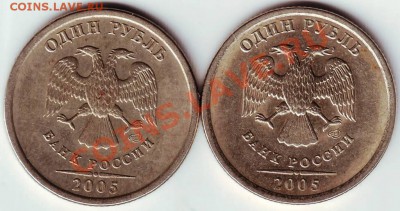 1 рубль 2005 СПМД до 25.12.11г. в 19.00 - IMAGE0023.JPG