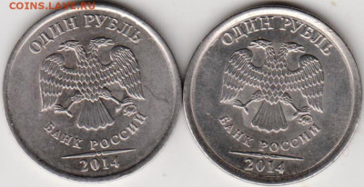 1 рубль 2014 г.  2-е разновидности до 12.05.23 г. в 23.00 - 041
