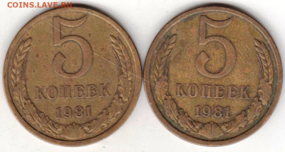 5 копеек 1981 г. 2-е шт. до 12.05.23 г. в 23.00 - 063