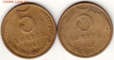 5 копеек 1961 г. 2-е разновидности до 12.05.23 г. в 23.00 - 064