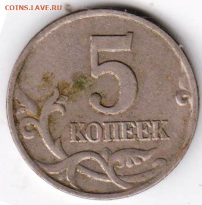 5 копеек 2000 г. "М"  до 12.05.23 г. в 23.00 - 065