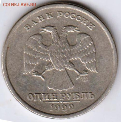 1 рубль 1999 г. "СПМД" до 12.05.23 г. в 23.00 - 047