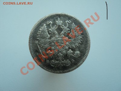 20коп.1867, 15коп.1873,10коп.1900, до 22.12.11 в 22:00по мск - DSC01640.JPG