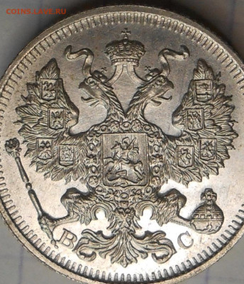 20 копеек 1914 СПБ UNC до 11.05.23 в 22.30 по мск.вр - DSCN8760.JPG