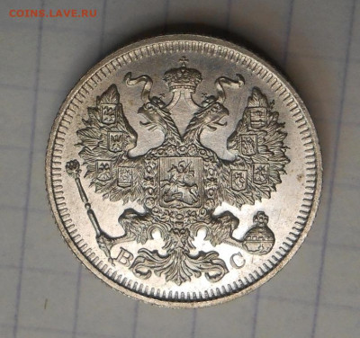 20 копеек 1914 СПБ UNC до 11.05.23 в 22.30 по мск.вр - DSCN8757.JPG
