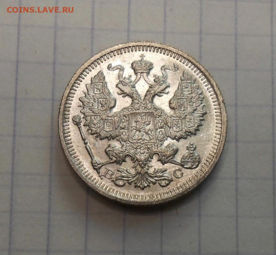 20 копеек 1914 СПБ UNC до 11.05.23 в 22.30 по мск.вр - 3.JPG