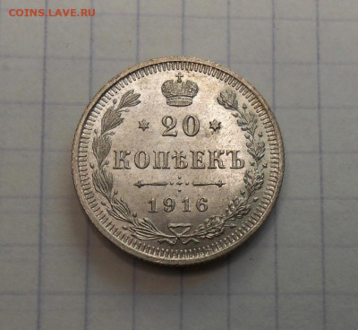 20 копеек 1914 СПБ UNC до 11.05.23 в 22.30 по мск.вр - 4.JPG