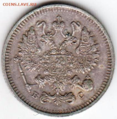 10 копеек 1913 г. до 12.05.23 г. в 23.00 - 016