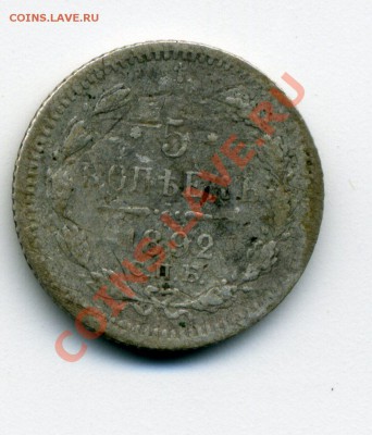 5 копеек 1892 СПБ с 120 рублей до 25.12.11 - монета010