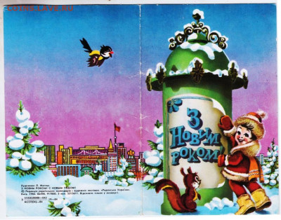 УКРАИНА З Новым роком! 1984 г. до 12.05.23 г. в 23.00 - 011