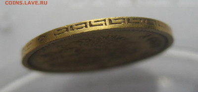 5 рублей 1899 ЭБ - IMG_3586.JPG