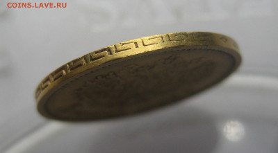 5 рублей 1899 ЭБ - IMG_3580.JPG