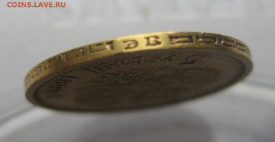 5 рублей 1899 ЭБ - IMG_3572.JPG