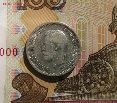 25 копеек 1896 г. оценка - IMG_20230506_084121_edit_3264865728146
