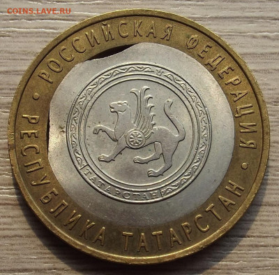 10 руб 2005 Татарстан (выкусы) до 11 мая в 22.00 - red3257723.JPG