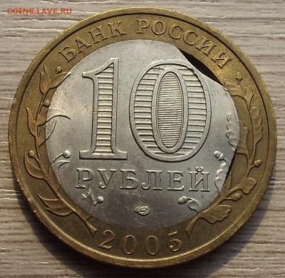 10 руб 2005 Татарстан (выкусы) до 11 мая в 22.00 - red3257722.JPG