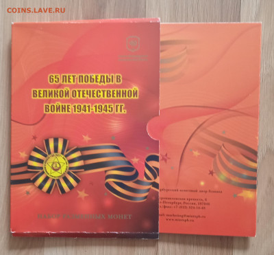 Набор 2010сп, 65 лет Победы, буклет. - IMG_20230506_090647