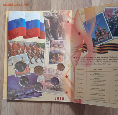 Набор 2010сп, 65 лет Победы, буклет. - IMG_20230506_090341