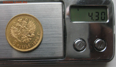 5 рублей 1898 АГ - IMG_2888.JPG
