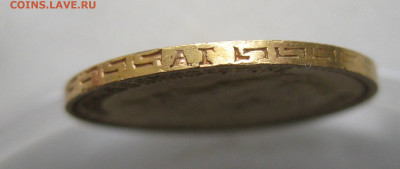 5 рублей 1898 АГ - IMG_2874.JPG
