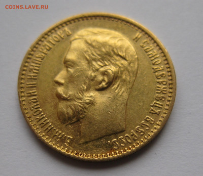 5 рублей 1898 АГ - IMG_2870.JPG